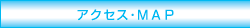 �A�N�Z�X�EMAP